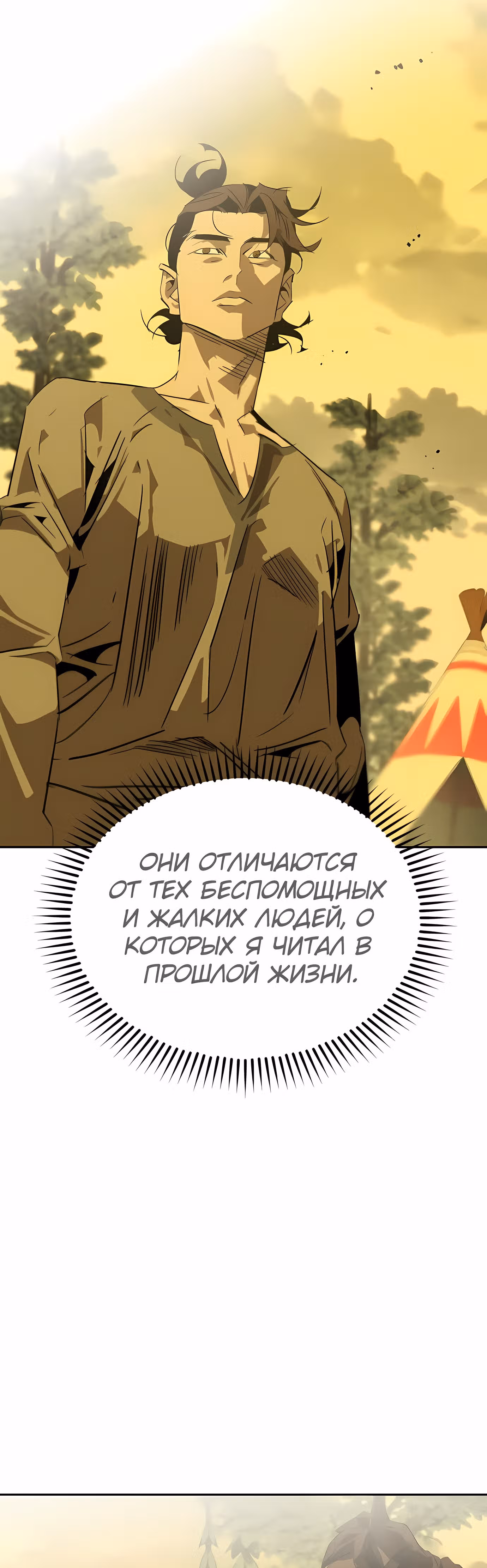 Перерождение в западном муриме — Том 1 · Глава 17, страница 48