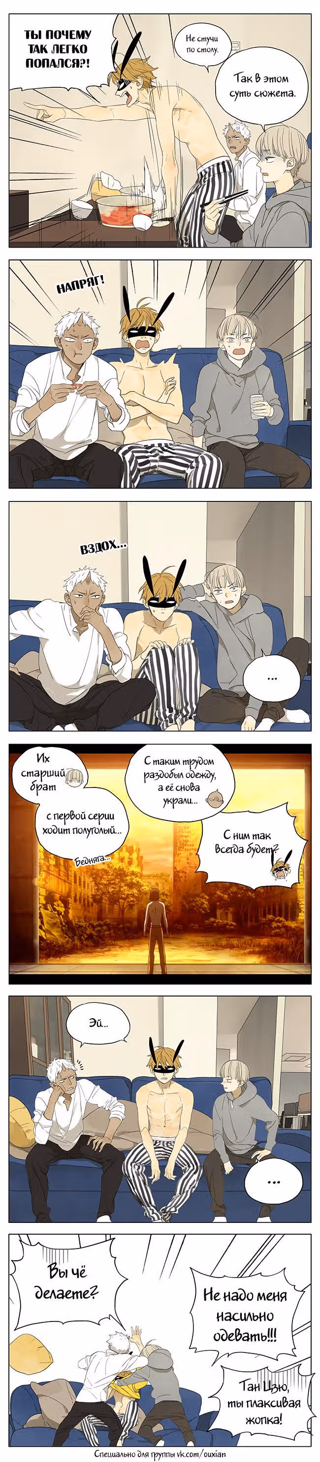 Рекламная студия «Mosspaca» — Том 2 · Глава 151, страница 2