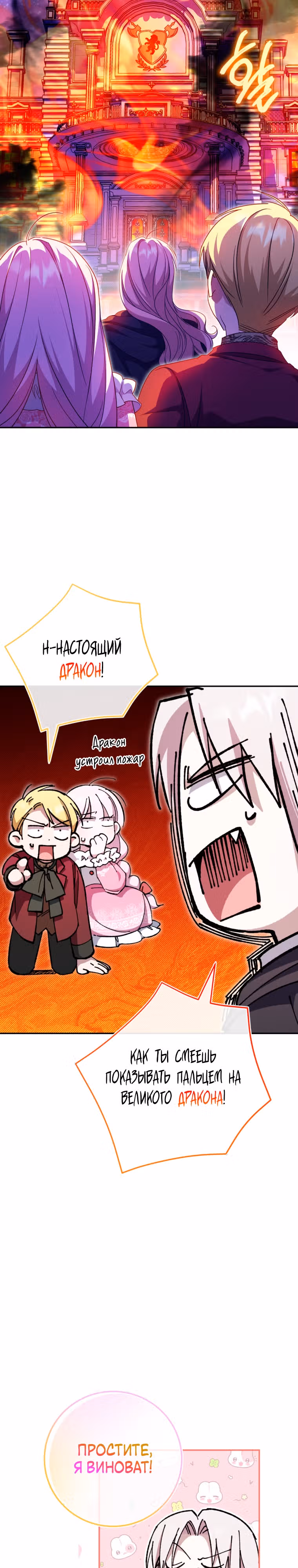 Злая принцесса — Том 3 · Глава 103, страница 11