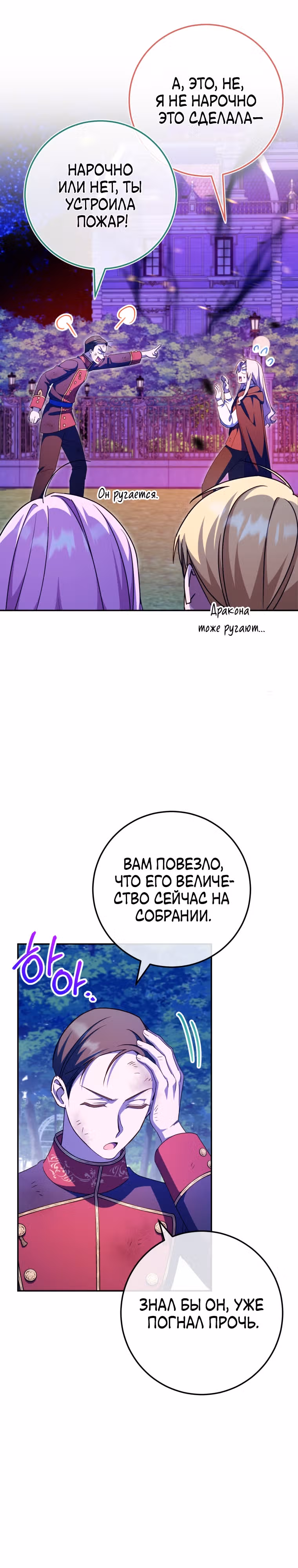 Злая принцесса — Том 3 · Глава 103, страница 14