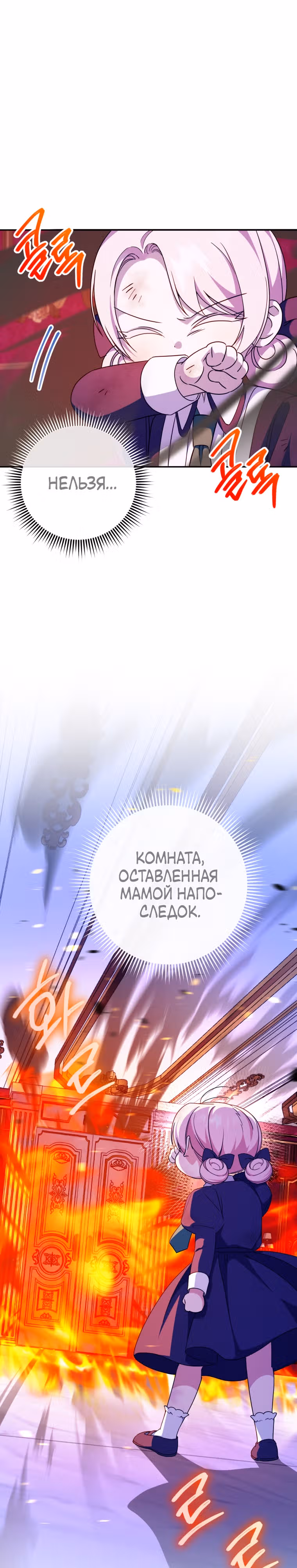 Злая принцесса — Том 3 · Глава 103, страница 20