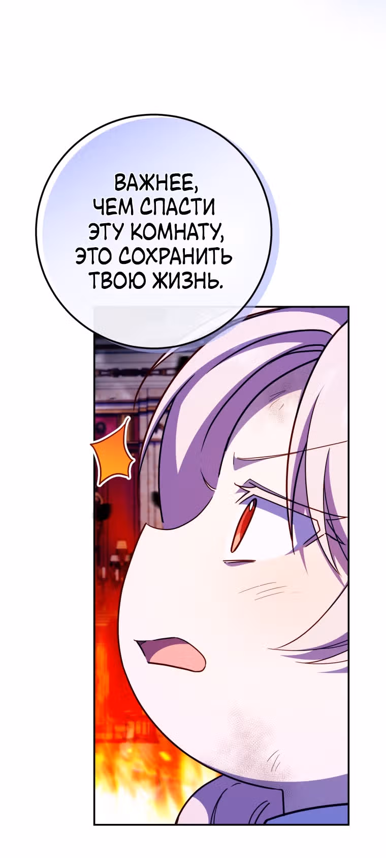 Злая принцесса — Том 3 · Глава 103, страница 31