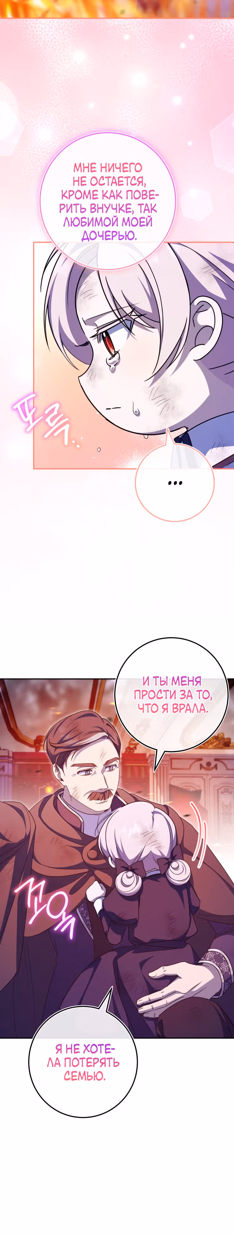 Злая принцесса — Том 3 · Глава 103, страница 34