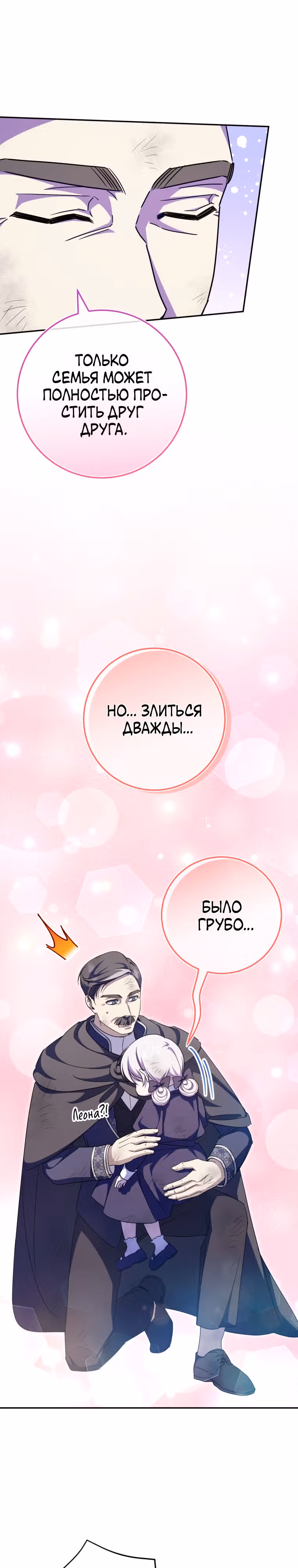 Злая принцесса — Том 3 · Глава 103, страница 35