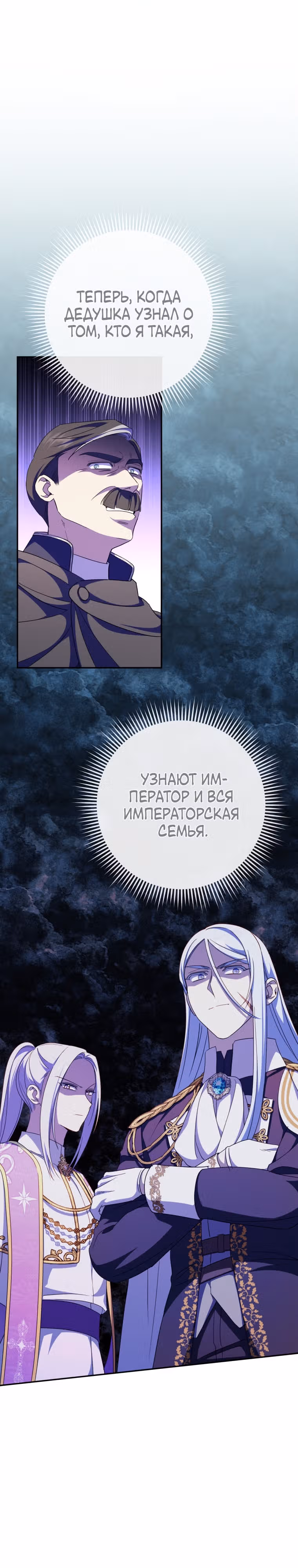 Злая принцесса — Том 3 · Глава 103, страница 6