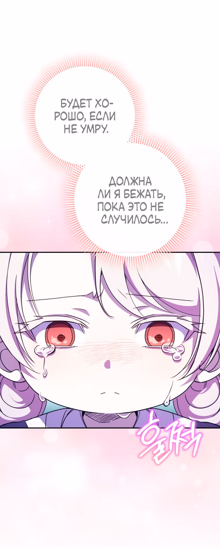 Злая принцесса — Том 3 · Глава 103, страница 7