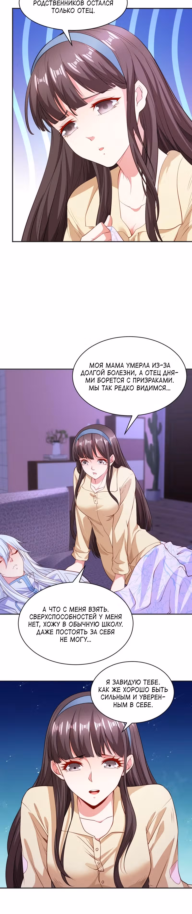 Поцелуй, даровавший SSS-Ранг — Том 1 · Глава 89, страница 21