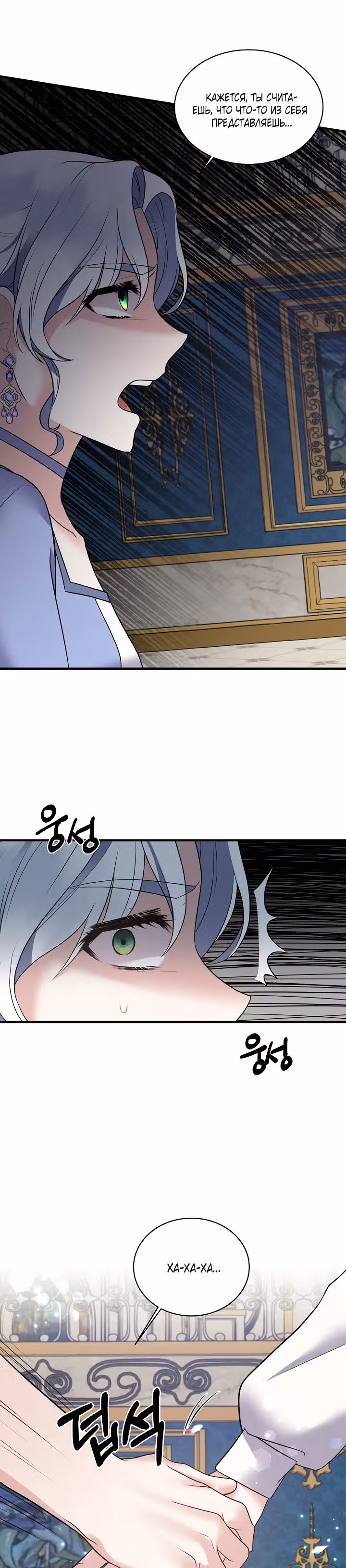 Ангельская леди — Том 1 · Глава 46, страница 19