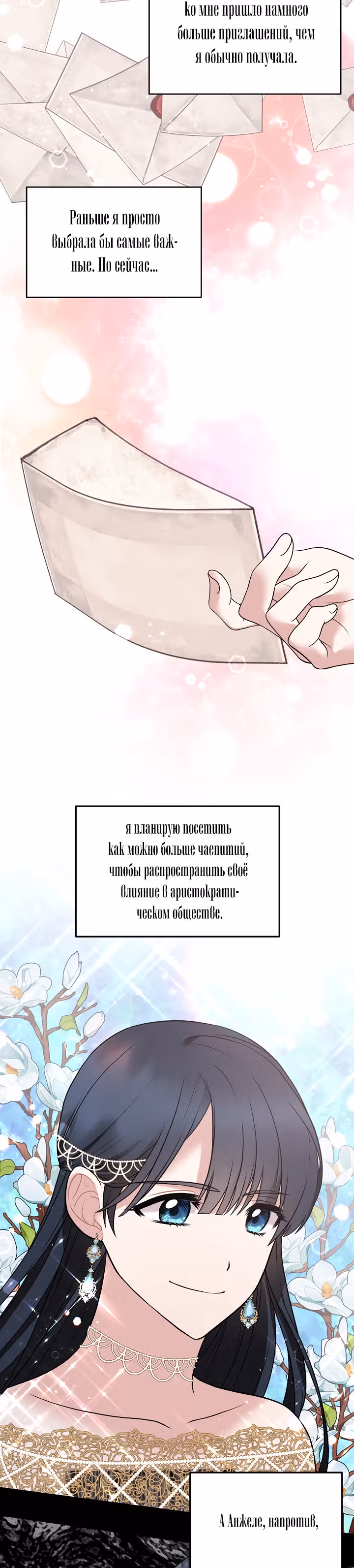 Ангельская леди — Том 1 · Глава 46, страница 22