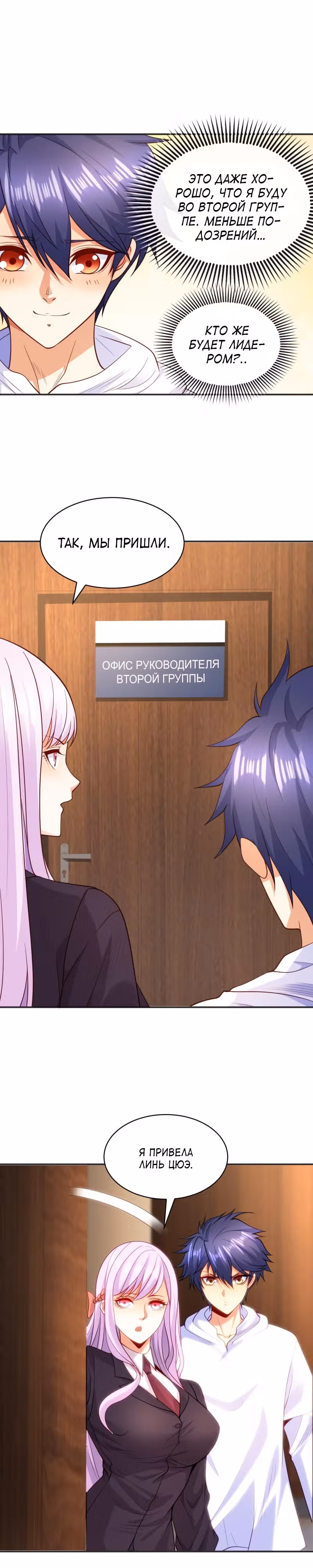 Поцелуй, даровавший SSS-Ранг — Том 1 · Глава 90, страница 16