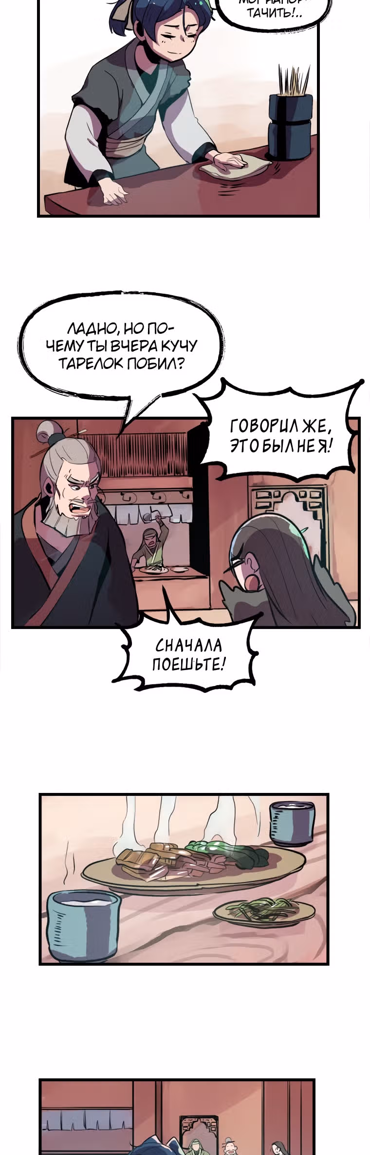 Реинкарнация лекаря — Том 1 · Глава 2, страница 39