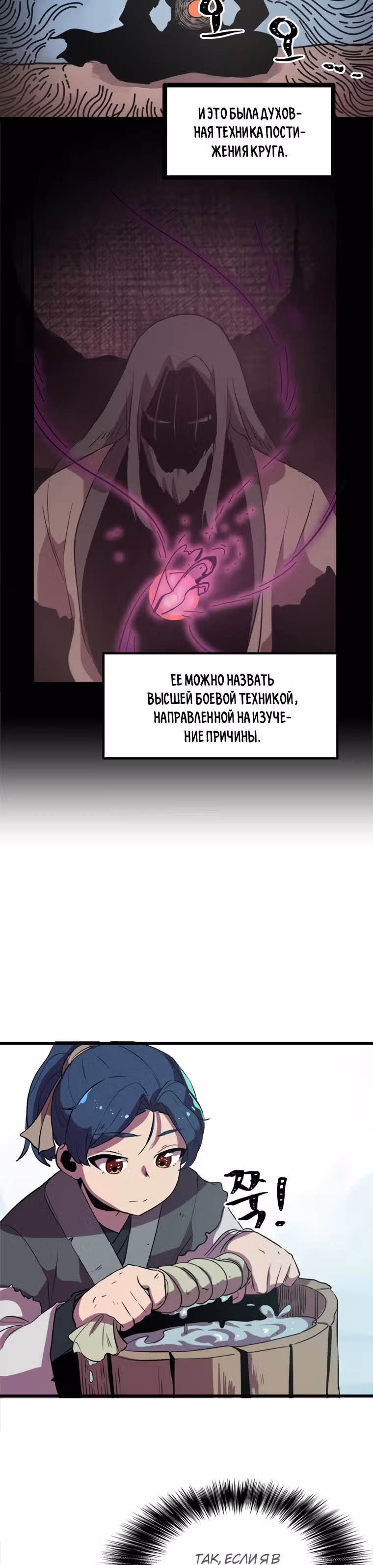 Реинкарнация лекаря — Том 1 · Глава 2, страница 9