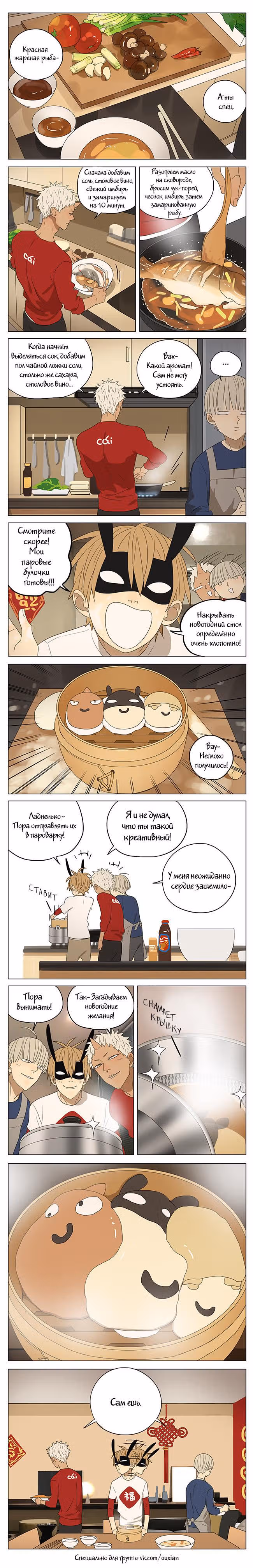 Рекламная студия «Mosspaca» — Том 2 · Глава 159, страница 2