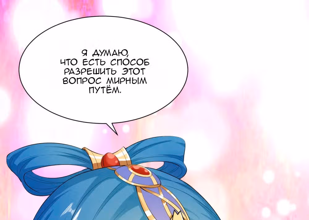 Ядовитый доктор: Дочь первой жены — Том 1 · Глава 7, страница 18