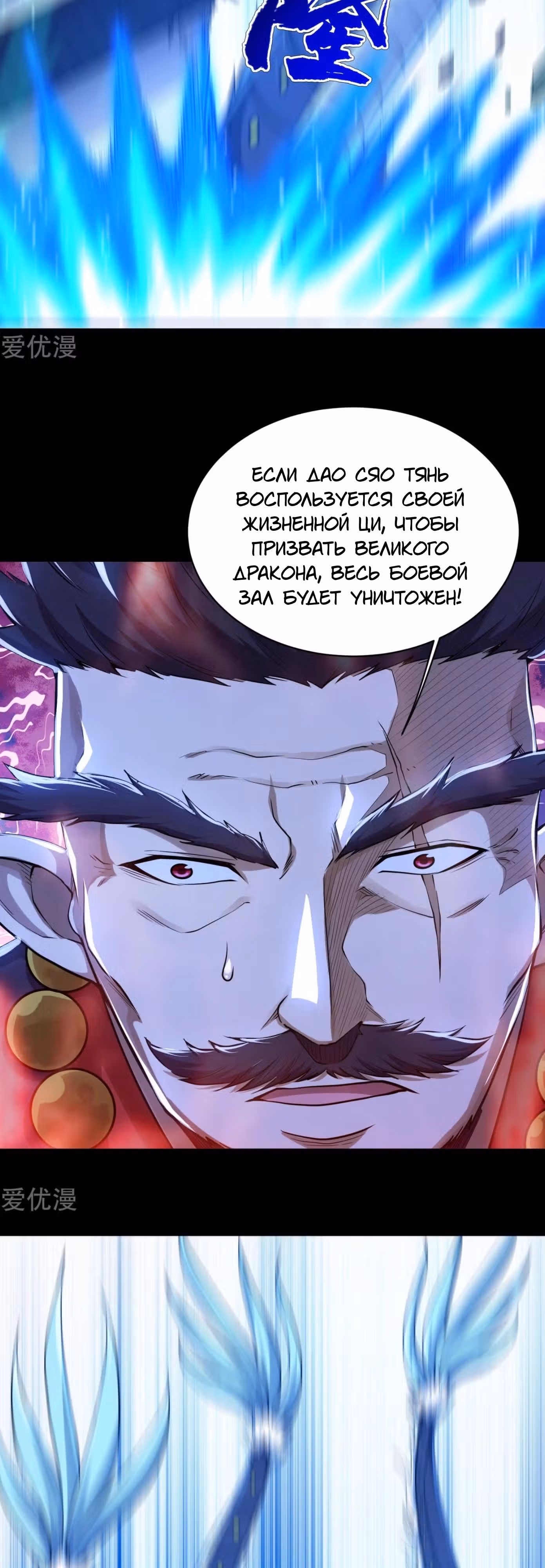 Несравненный Император — Том 1 · Глава 92, страница 7