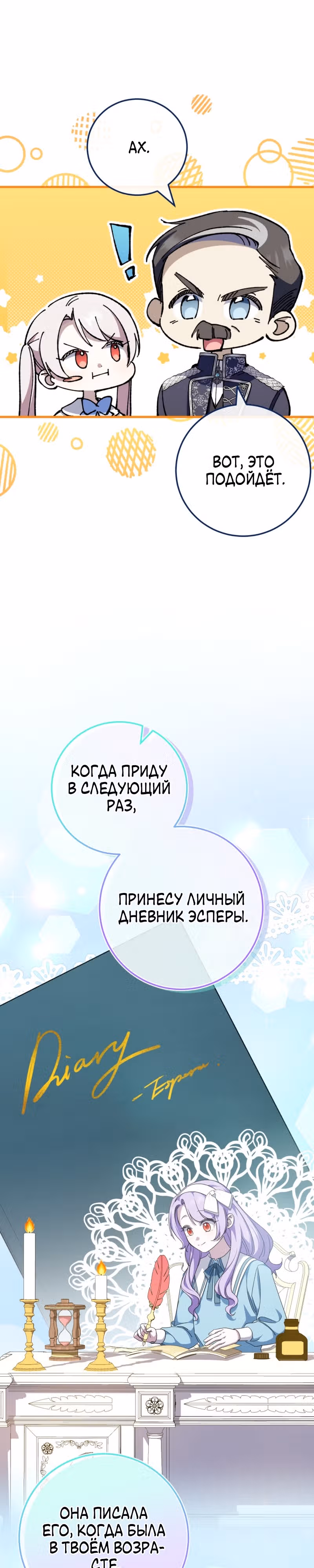 Злая принцесса — Том 3 · Глава 104, страница 19