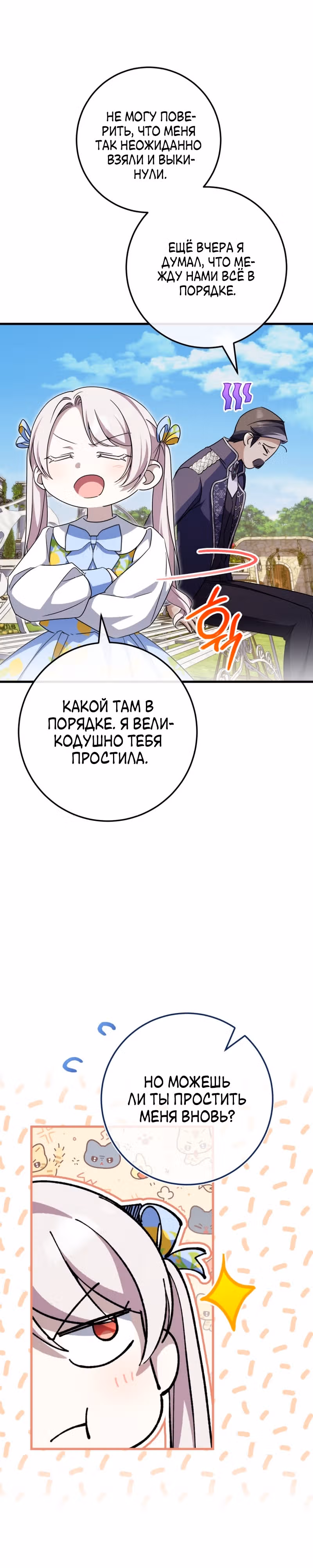 Злая принцесса — Том 3 · Глава 104, страница 6
