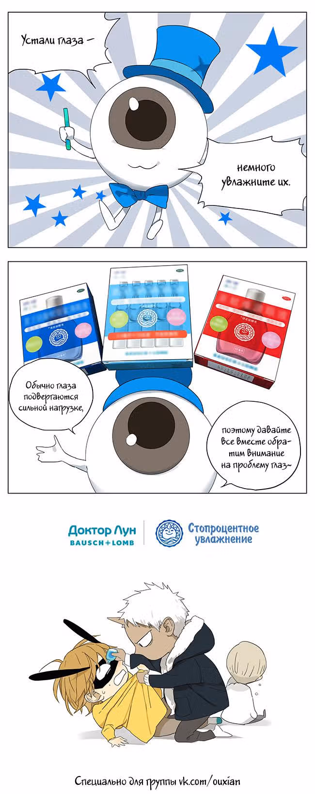 Рекламная студия «Mosspaca» — Том 2 · Глава 163, страница 3