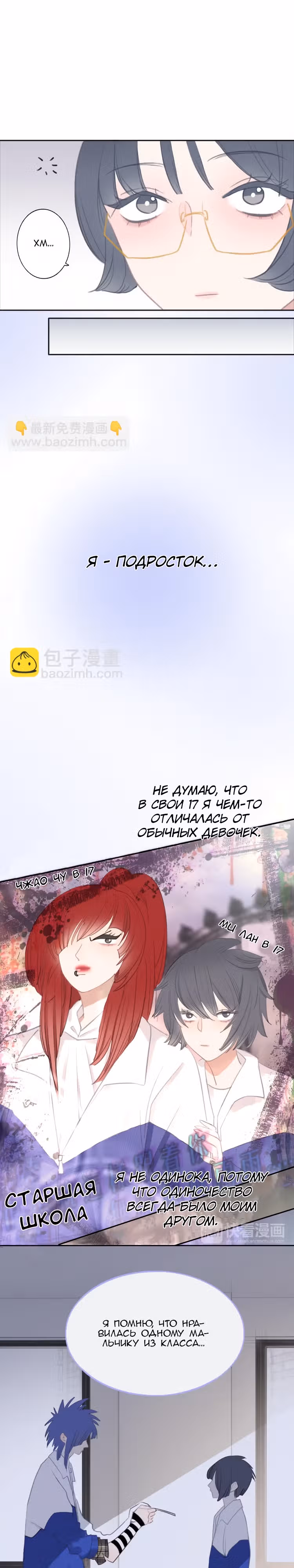 Просить твоей любви слишком сложно! — Том 1 · Глава 5, страница 12