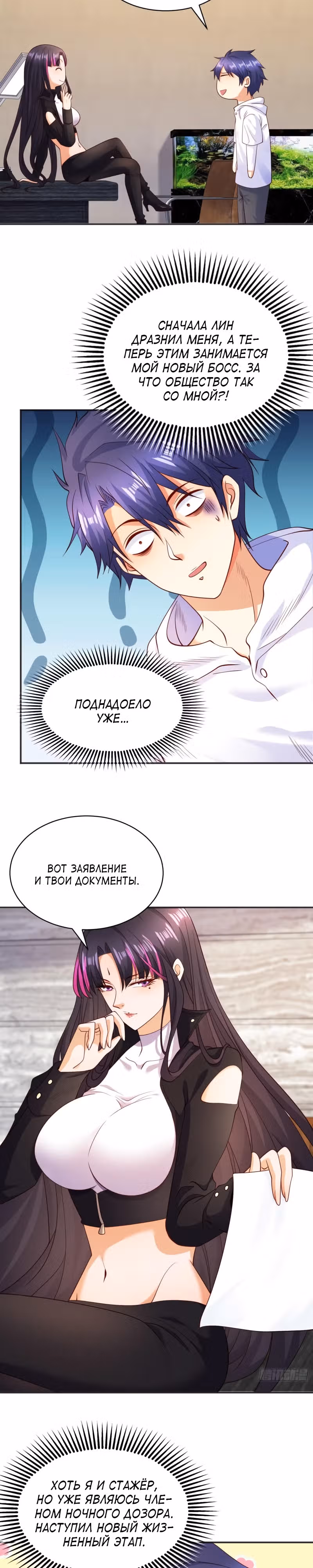 Поцелуй, даровавший SSS-Ранг — Том 1 · Глава 91, страница 2