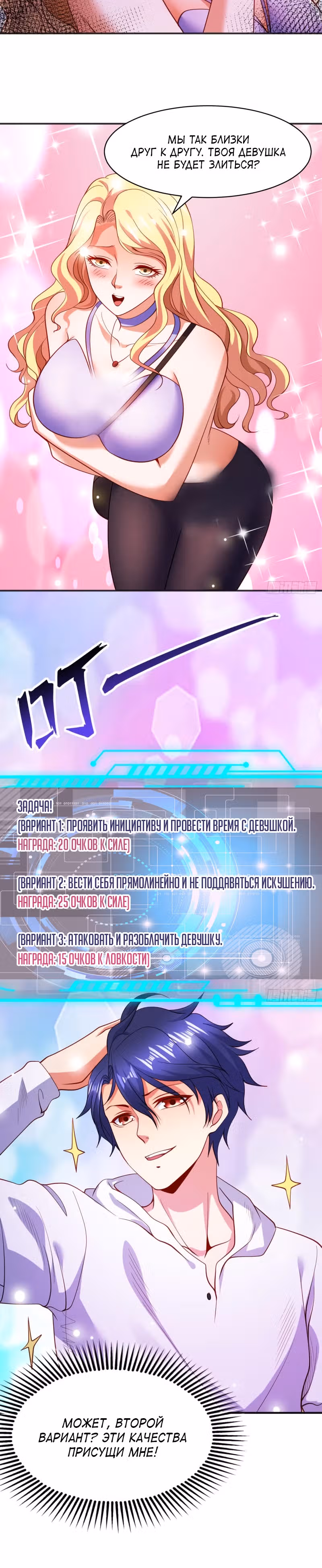 Поцелуй, даровавший SSS-Ранг — Том 1 · Глава 91, страница 6