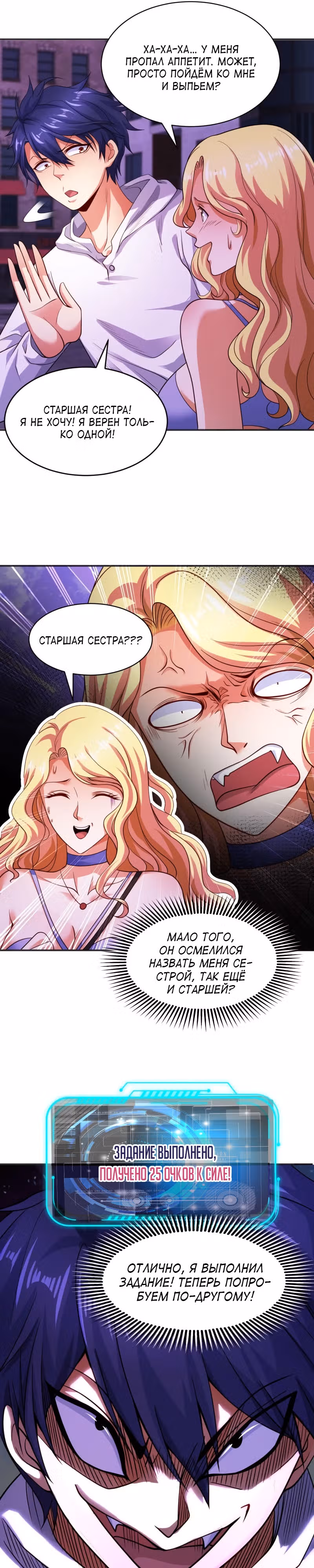 Поцелуй, даровавший SSS-Ранг — Том 1 · Глава 91, страница 8