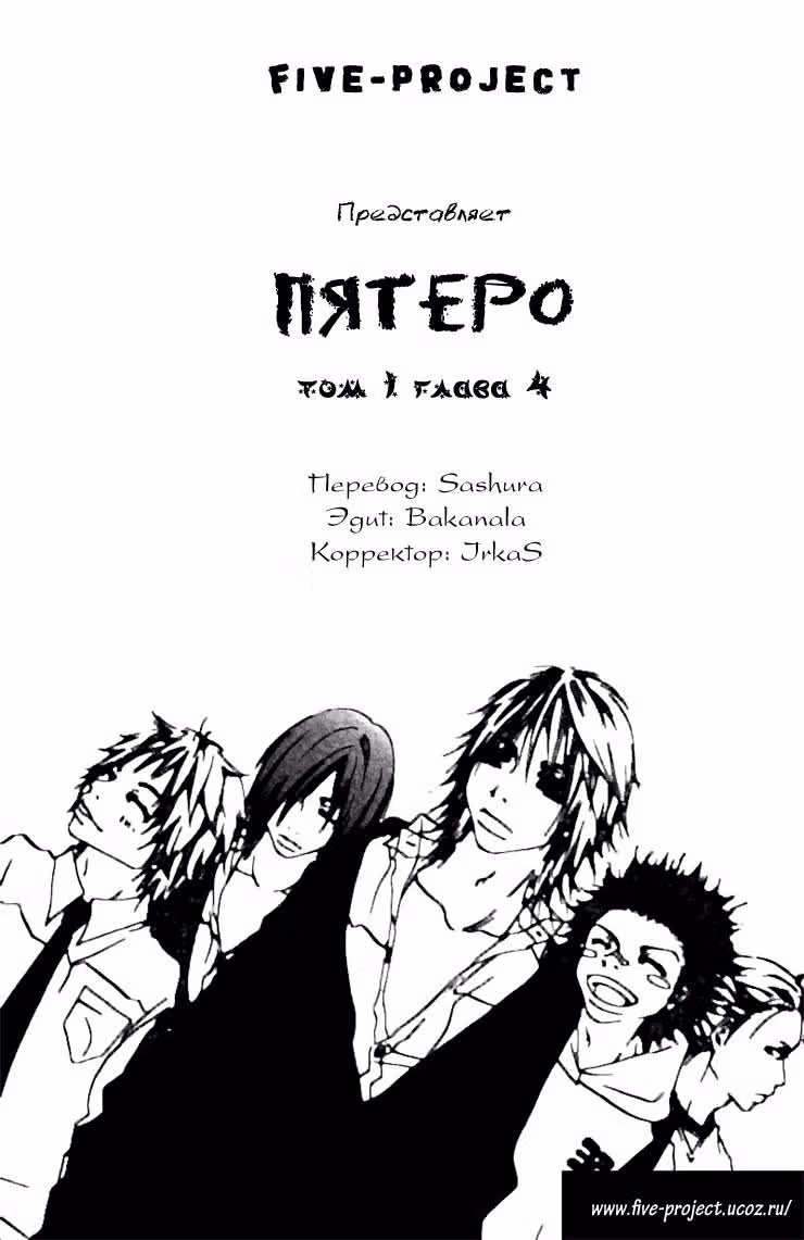 Пятеро — Том 1 · Глава 4, страница 2