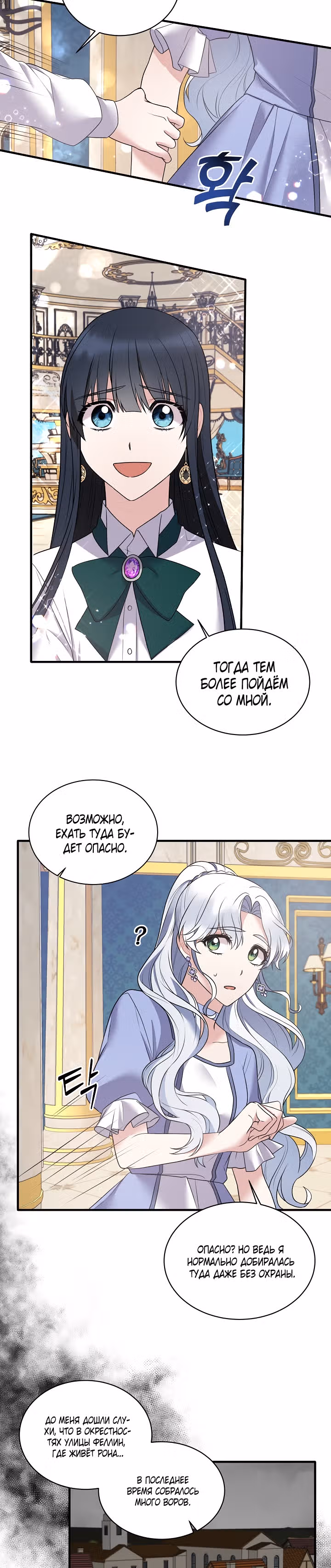 Ангельская леди — Том 1 · Глава 47, страница 2