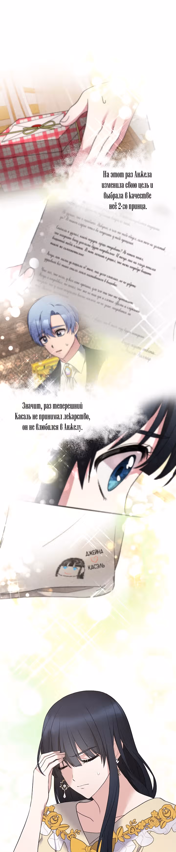 Ангельская леди — Том 1 · Глава 47, страница 17