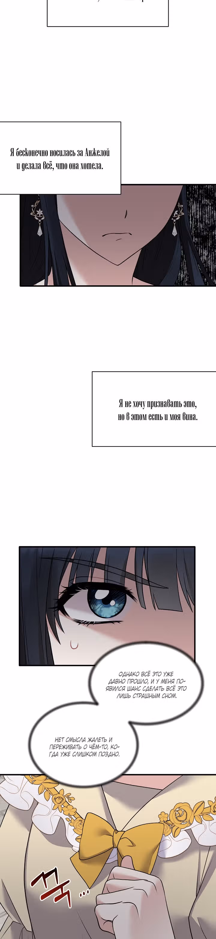 Ангельская леди — Том 1 · Глава 47, страница 23