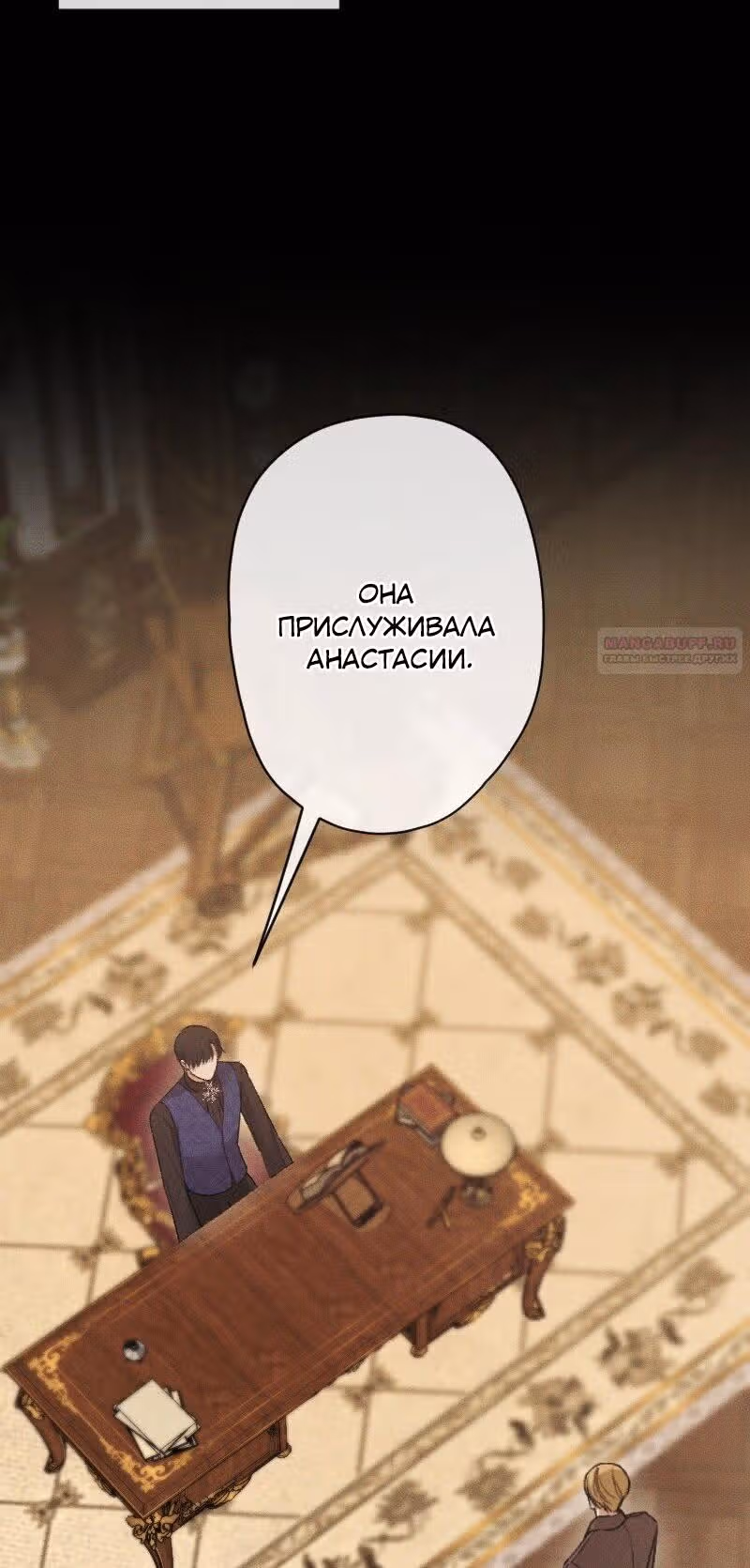 Если ты желаешь моего отчаяния — Том 1 · Глава 88, страница 12