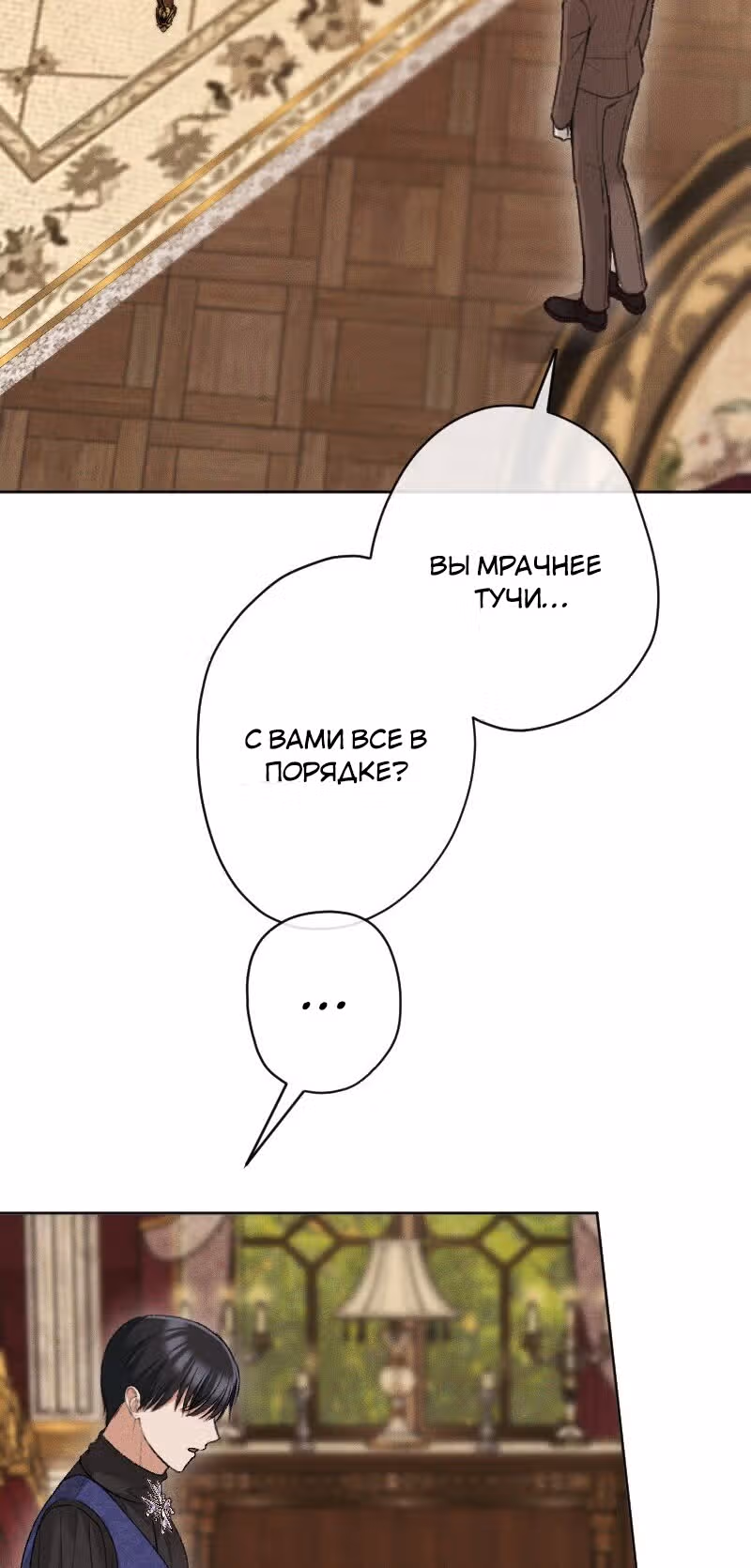 Если ты желаешь моего отчаяния — Том 1 · Глава 88, страница 13