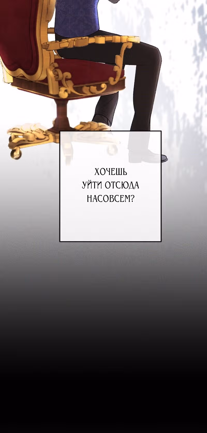 Если ты желаешь моего отчаяния — Том 1 · Глава 88, страница 17