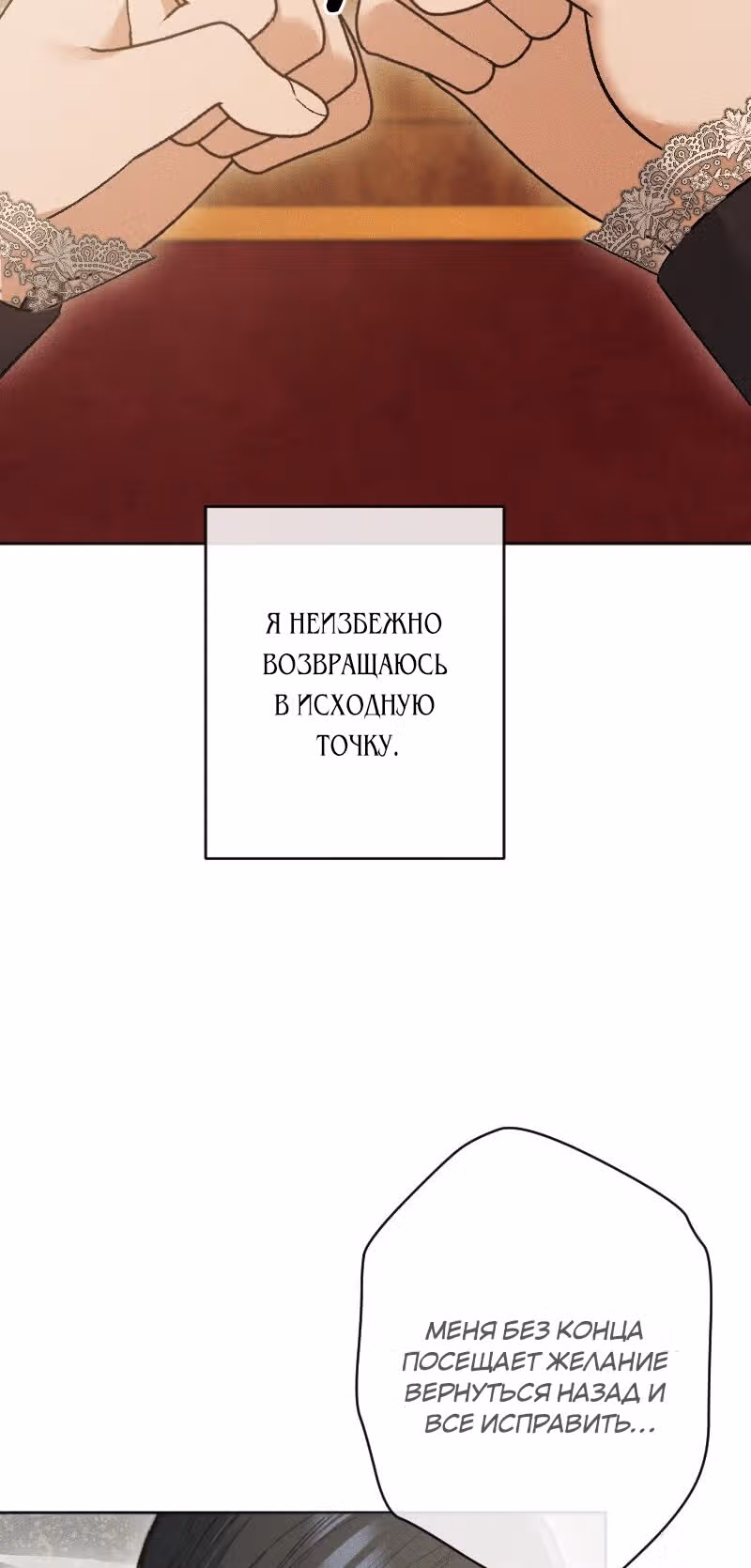 Если ты желаешь моего отчаяния — Том 1 · Глава 88, страница 39