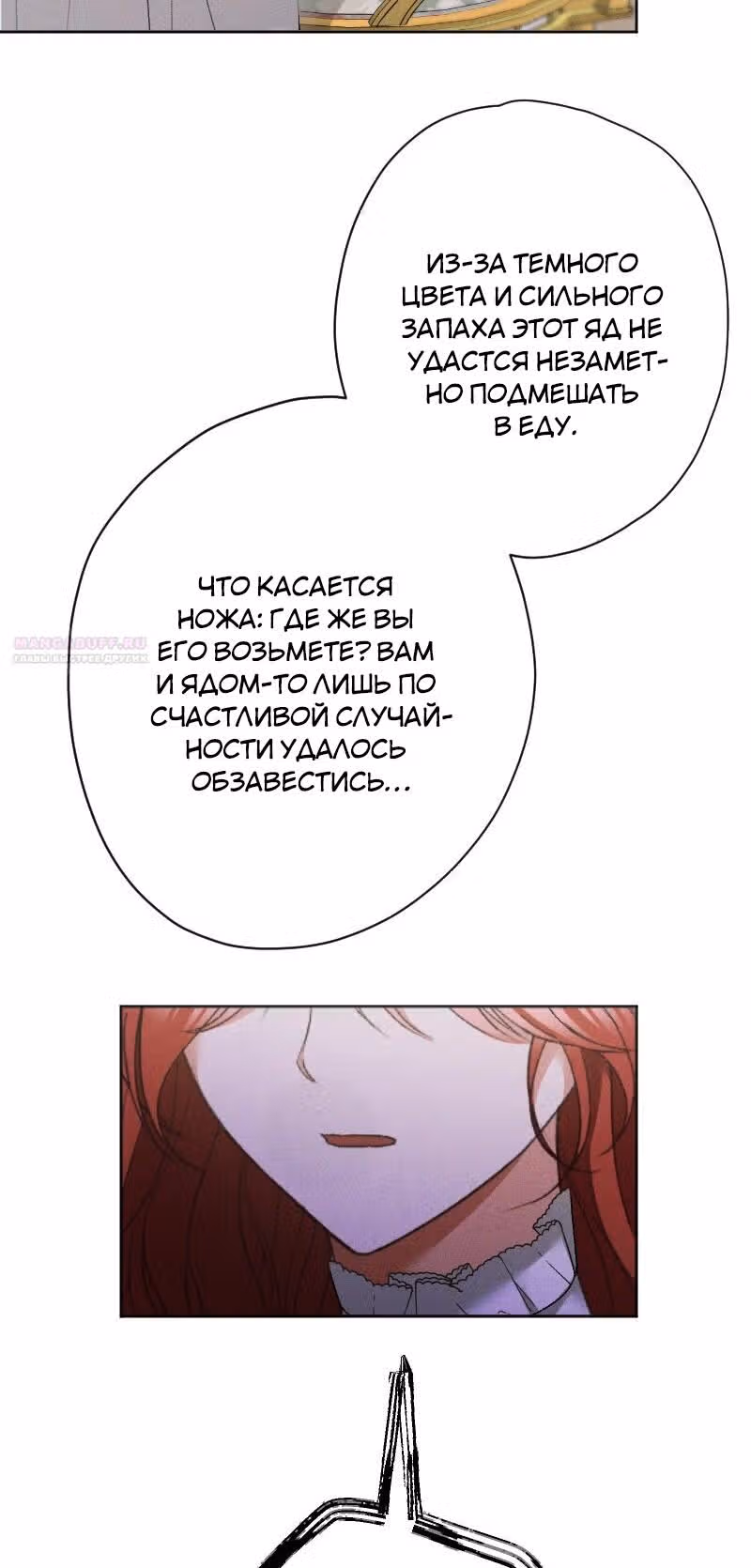 Если ты желаешь моего отчаяния — Том 1 · Глава 88, страница 78