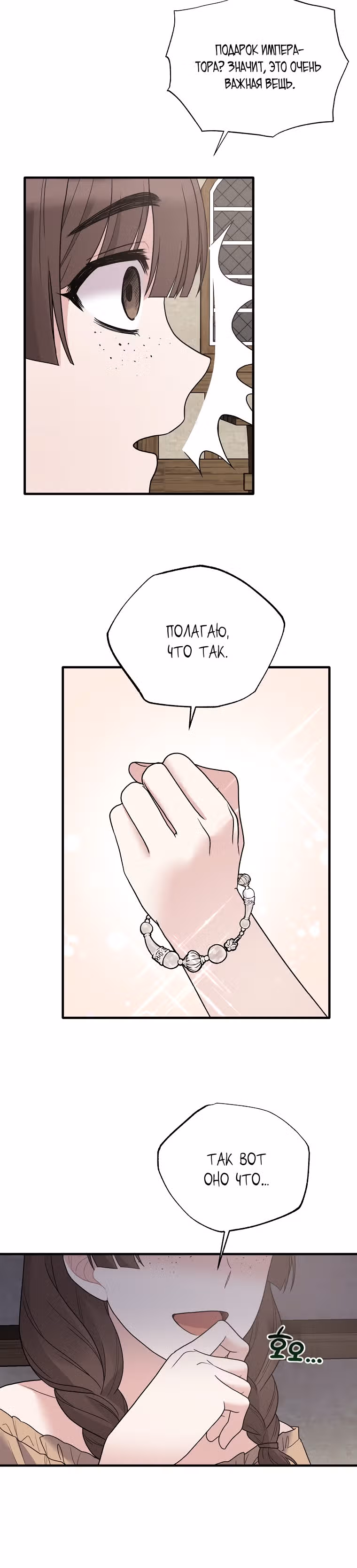 Ангельская леди — Том 1 · Глава 48, страница 20