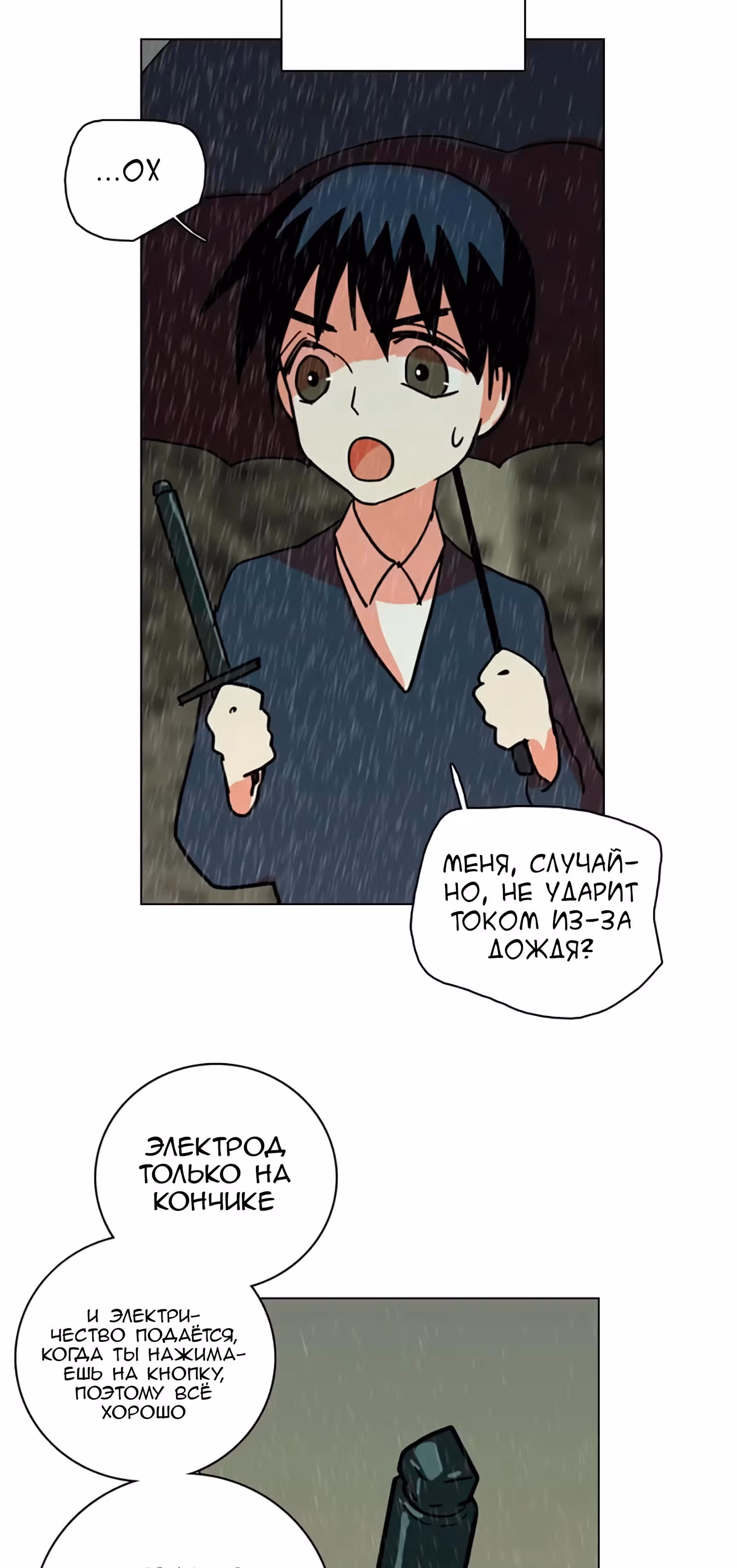 Дримсайд — Том 1 · Глава 41, страница 23
