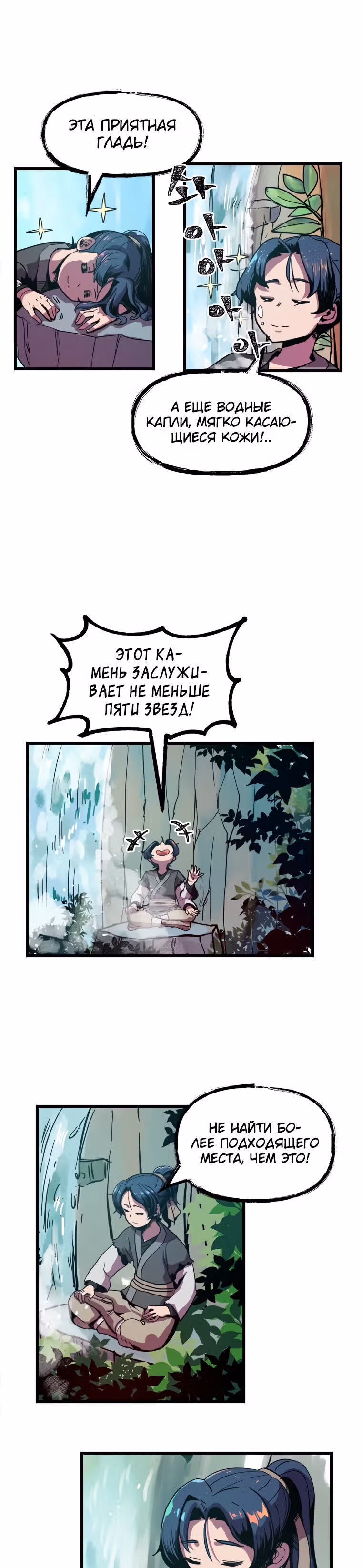 Реинкарнация лекаря — Том 1 · Глава 3, страница 11