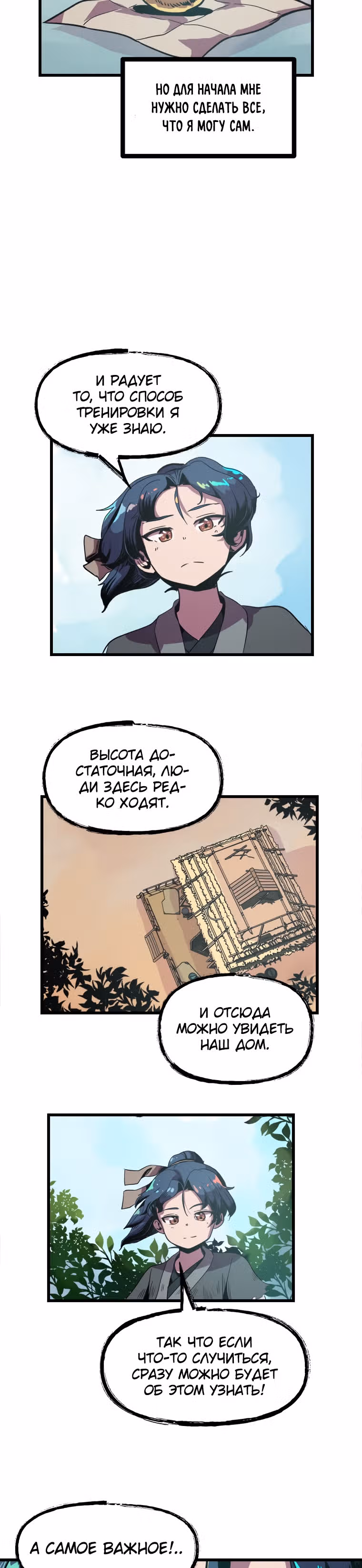 Реинкарнация лекаря — Том 1 · Глава 3, страница 9