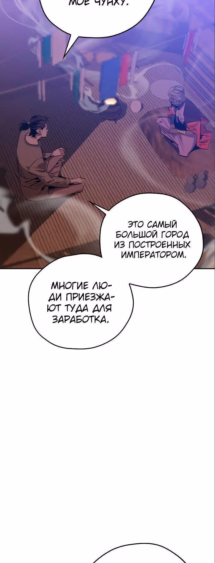 Перерождение в западном муриме — Том 1 · Глава 18, страница 2