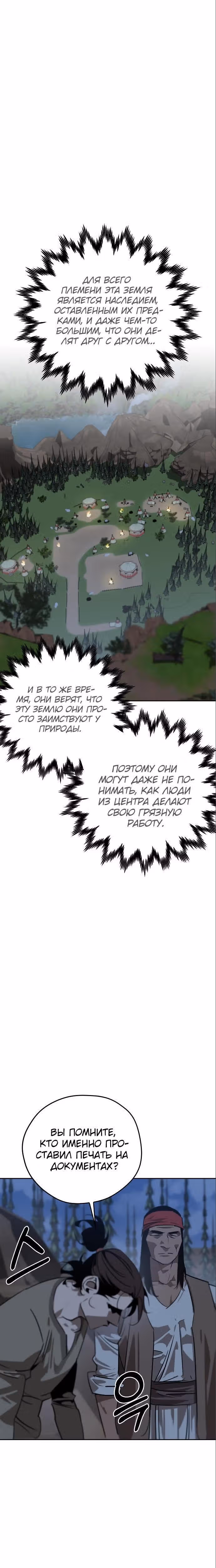 Перерождение в западном муриме — Том 1 · Глава 18, страница 36