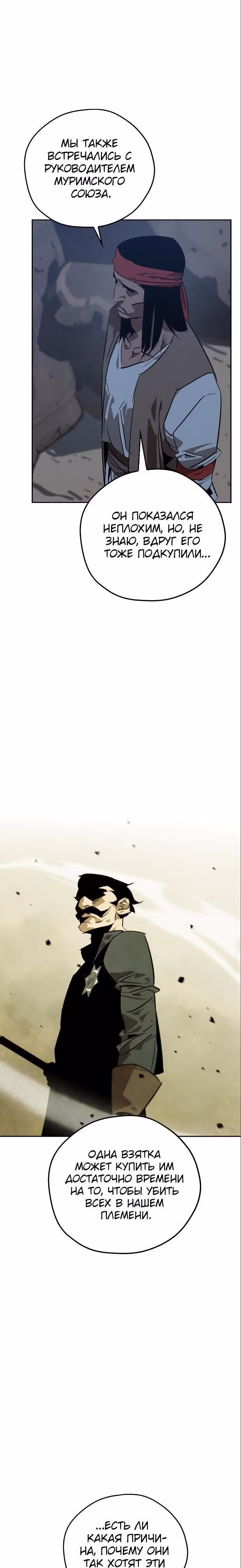Перерождение в западном муриме — Том 1 · Глава 18, страница 39