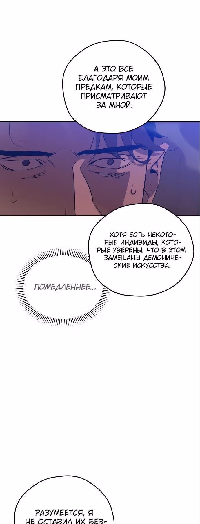 Перерождение в западном муриме — Том 1 · Глава 18, страница 6