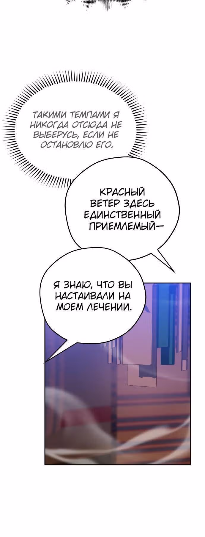 Перерождение в западном муриме — Том 1 · Глава 18, страница 8