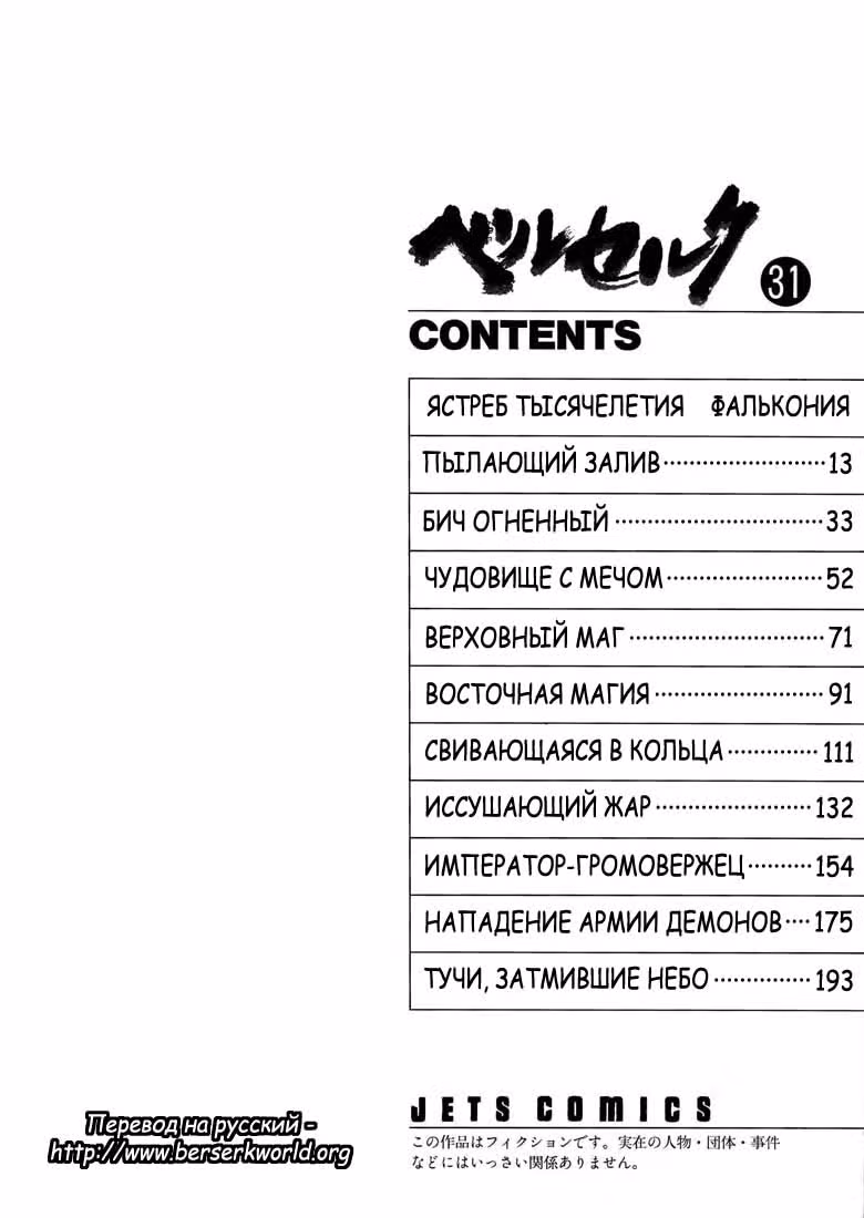 Берсерк — Том 31 · Глава 283, страница 6