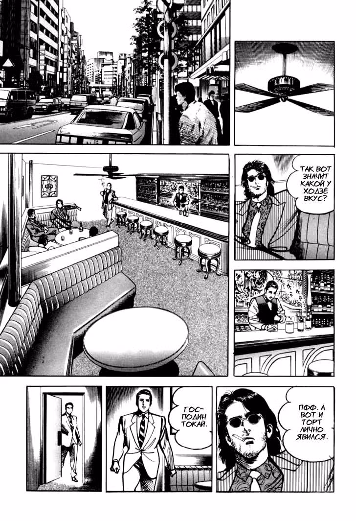 Святилище — Том 1 · Глава 9, страница 16