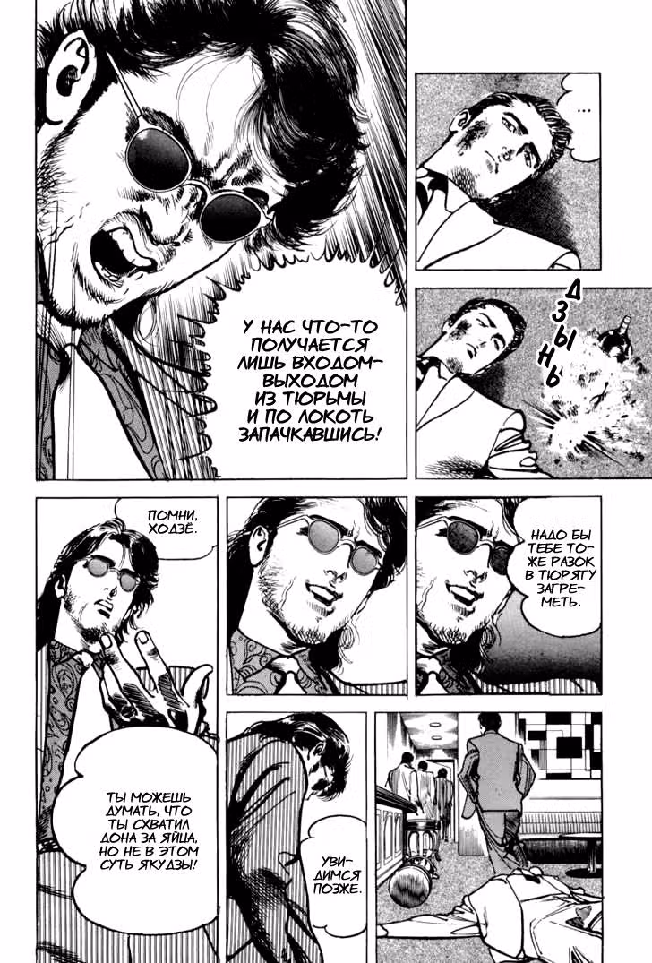 Святилище — Том 1 · Глава 9, страница 21