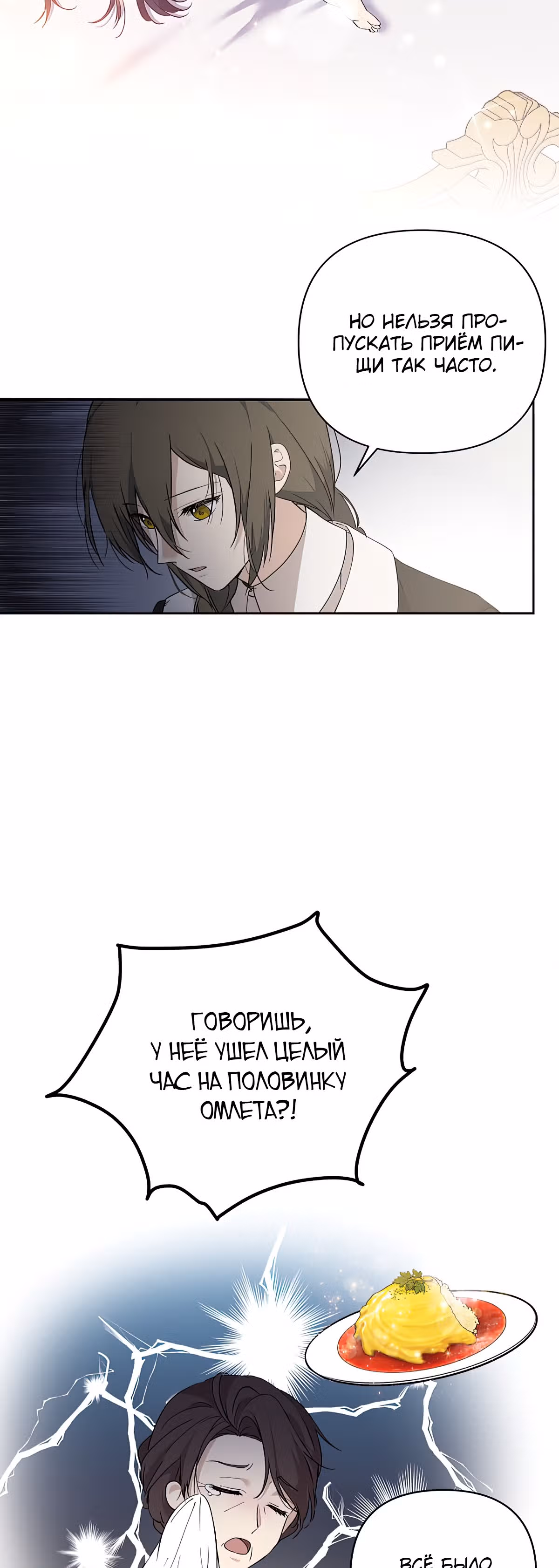Лилиен из Турина — Том 1 · Глава 11, страница 16
