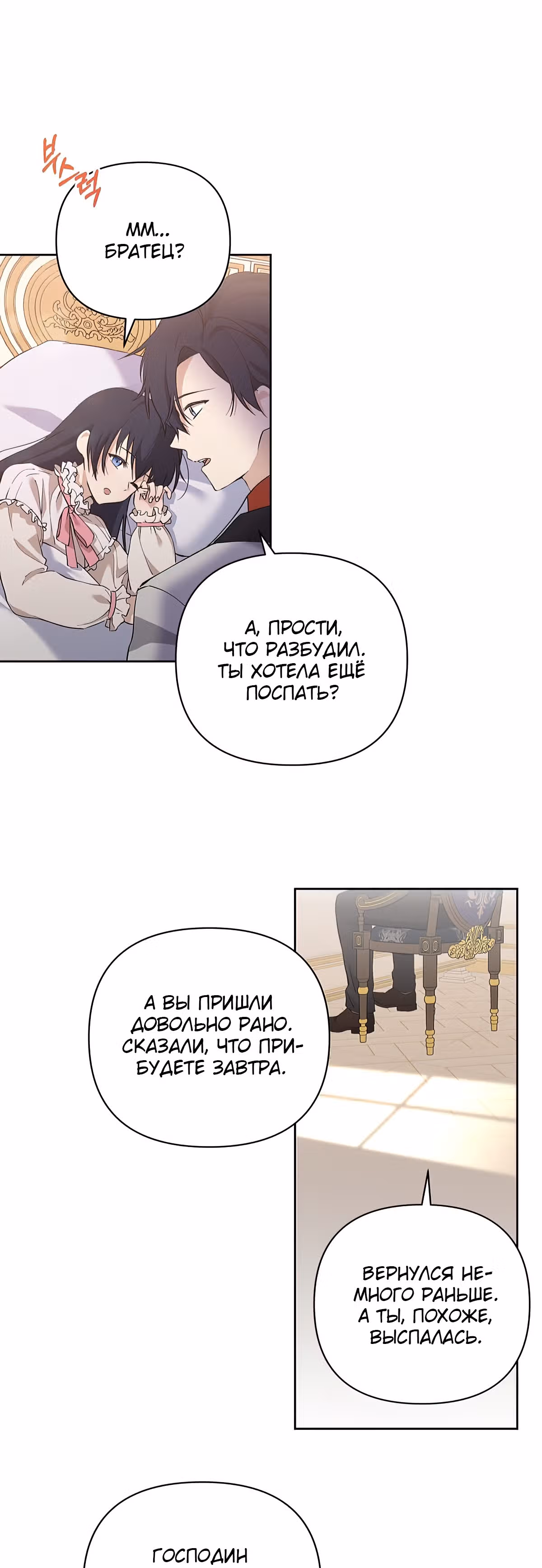 Лилиен из Турина — Том 1 · Глава 11, страница 30