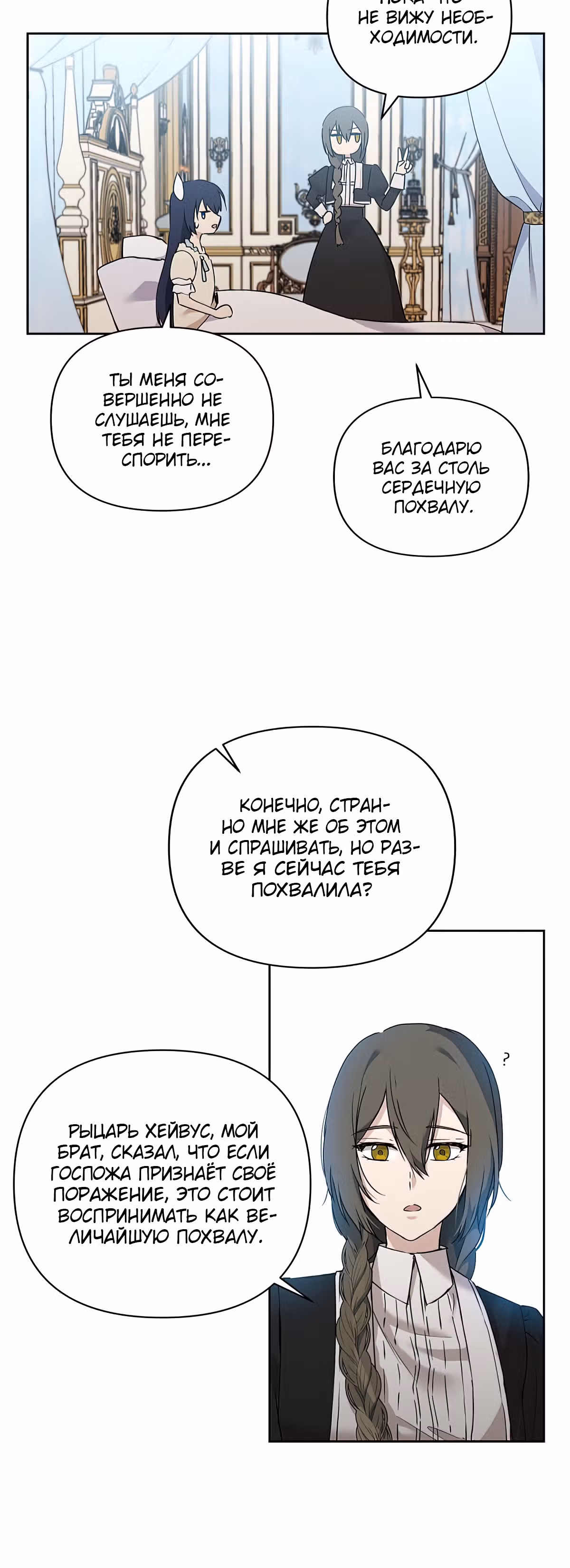 Лилиен из Турина — Том 1 · Глава 11, страница 6
